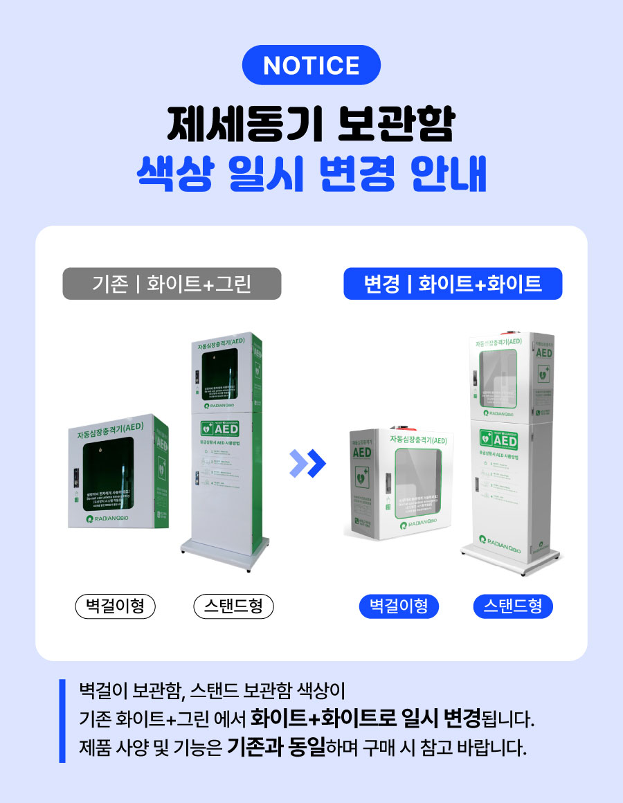 보관함 색상 변경안내